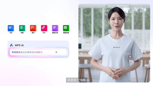 WPS Office 功能演示动画 - WPS免费下载使用教程