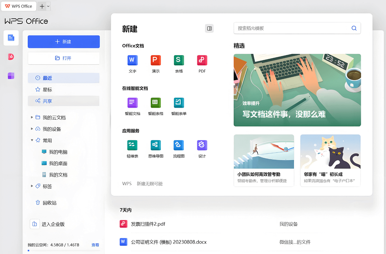 WPS Office 文字编辑功能展示 - WPS文字免费Word替代工具下载使用