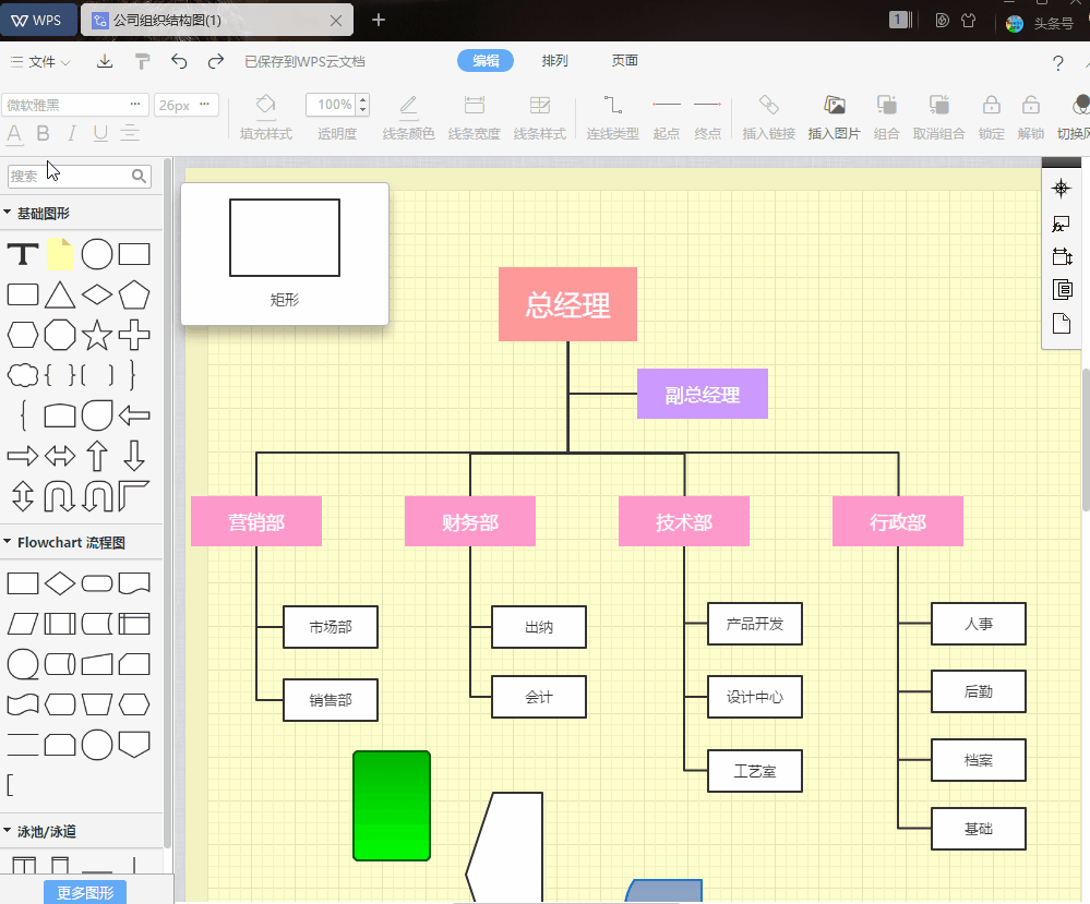 WPS Office 云端协作多人编辑功能演示 - WPS云文档实时协作下载